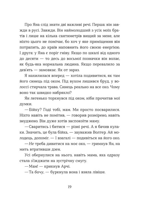 Книга Кохання та удача - Дженна Еванс Велч. Фото 7