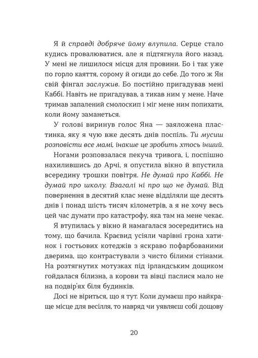 Книга Кохання та удача - Дженна Еванс Велч. Фото 8