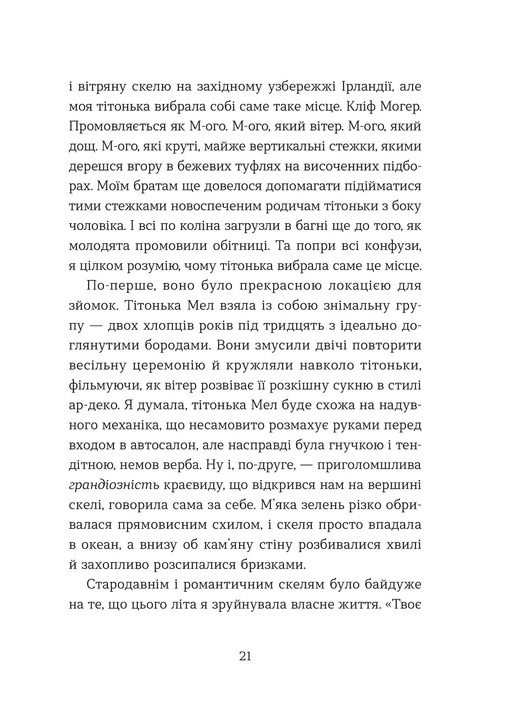 Книга Кохання та удача - Дженна Еванс Велч. Фото 9
