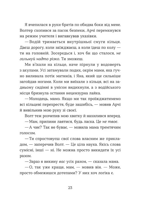 Книга Кохання та удача - Дженна Еванс Велч. Фото 11
