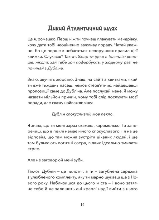 Книга Кохання та удача - Дженна Еванс Велч. Фото 2