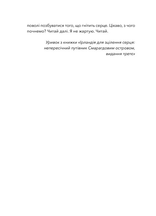 Книга Кохання та удача - Дженна Еванс Велч. Фото 4