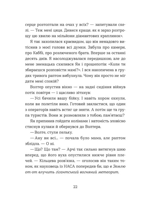 Книга Кохання та удача - Дженна Еванс Велч. Фото 10