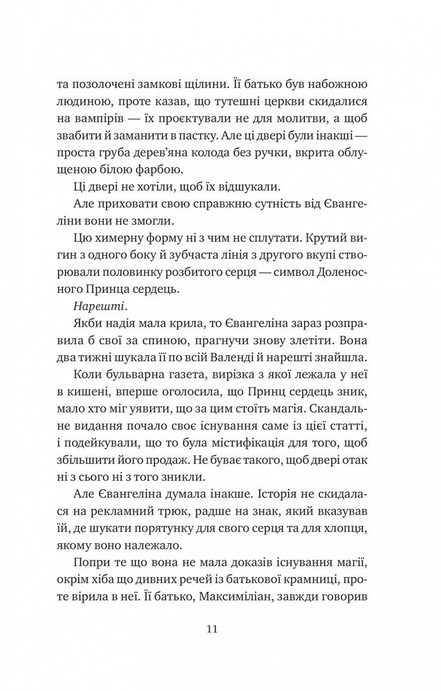 Книга Одного разу розбите серце. Книга 1 - Стефані Ґарбер. Фото 7
