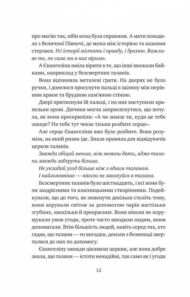 Книга Одного разу розбите серце. Книга 1 - Стефані Ґарбер. Фото 8