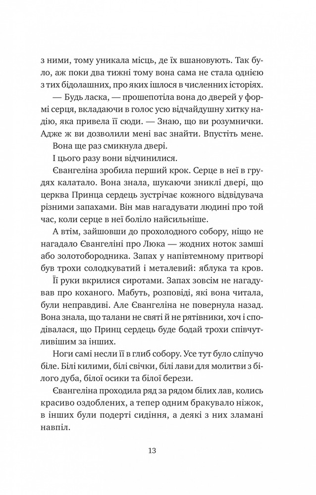 Книга Одного разу розбите серце. Книга 1 - Стефані Ґарбер. Фото 9