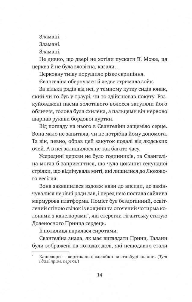 Книга Одного разу розбите серце. Книга 1 - Стефані Ґарбер. Фото 10