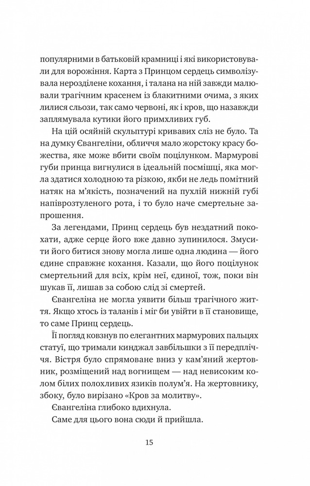 Книга Одного разу розбите серце. Книга 1 - Стефані Ґарбер. Фото 11