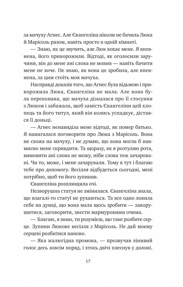 Книга Одного разу розбите серце. Книга 1 - Стефані Ґарбер. Фото 13