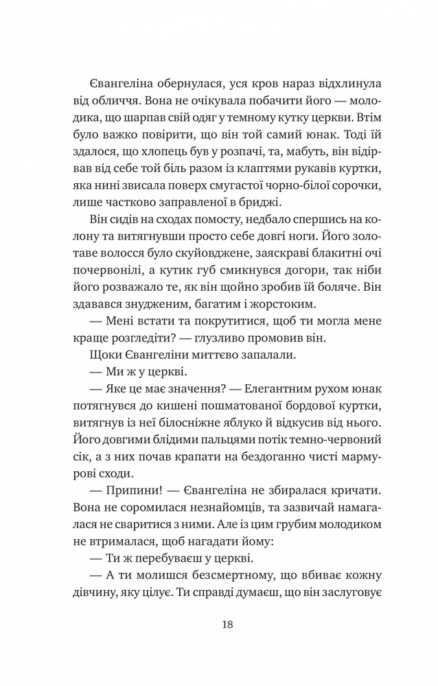 Книга Одного разу розбите серце. Книга 1 - Стефані Ґарбер. Фото 14