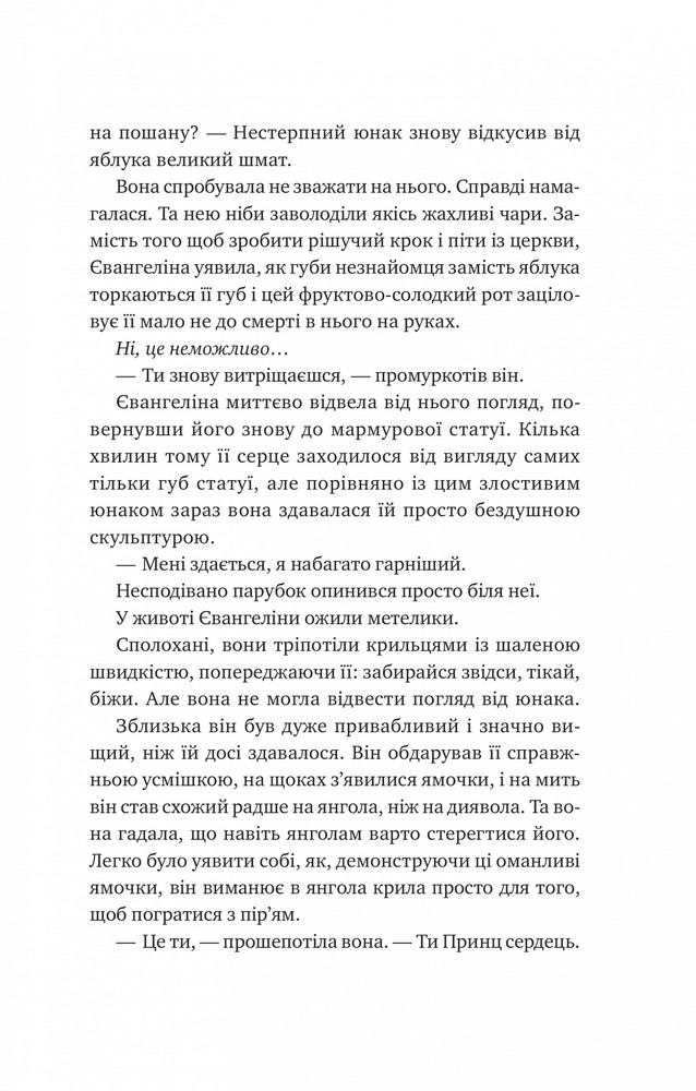 Книга Одного разу розбите серце. Книга 1 - Стефані Ґарбер. Фото 15