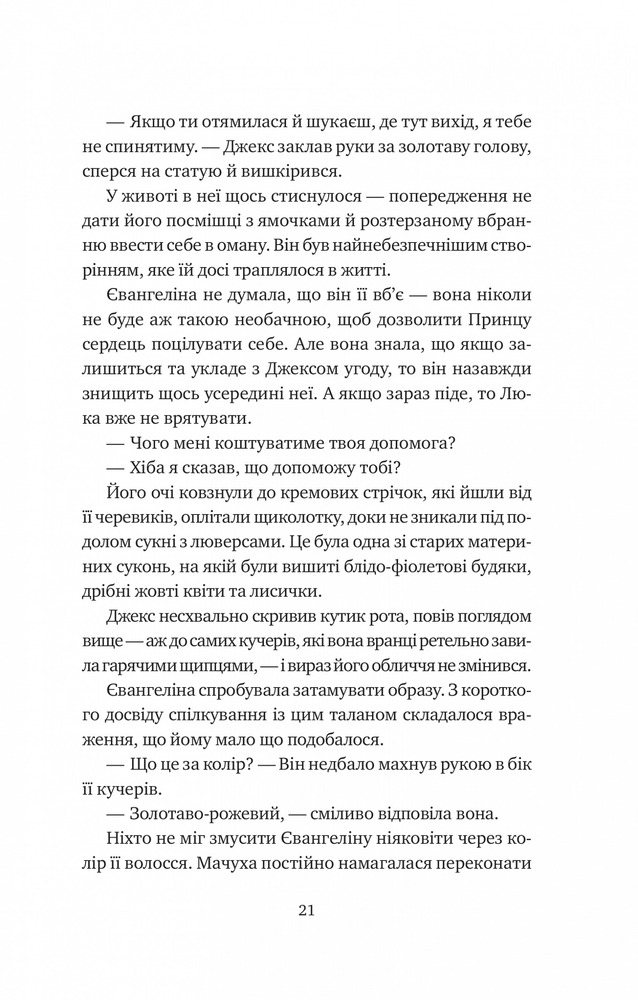 Книга Одного разу розбите серце. Книга 1 - Стефані Ґарбер. Фото 17
