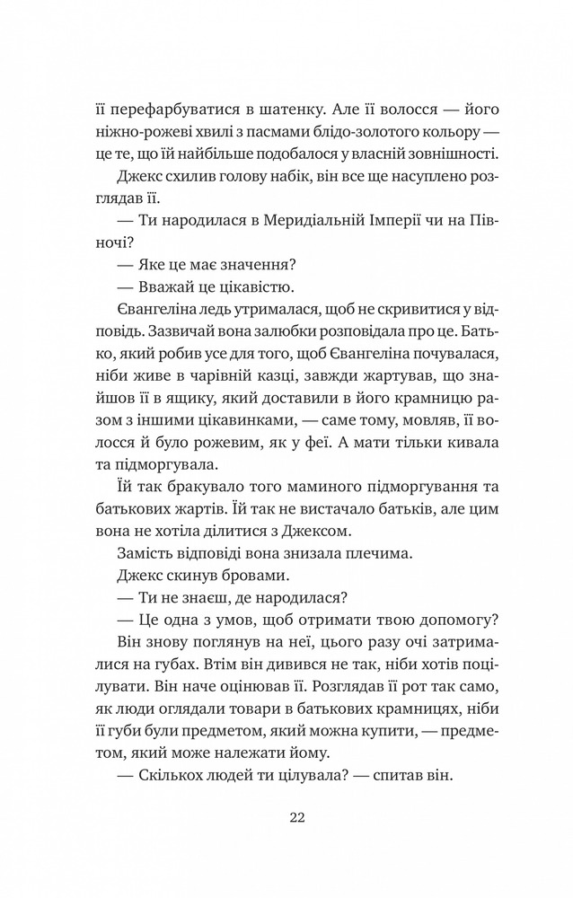 Книга Одного разу розбите серце. Книга 1 - Стефані Ґарбер. Фото 18