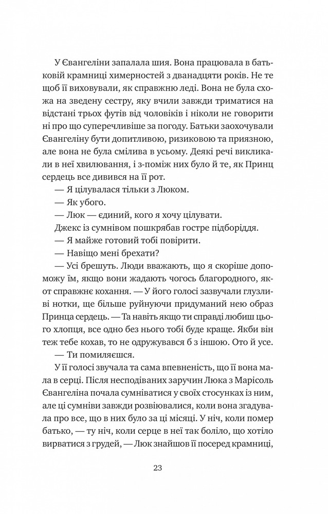 Книга Одного разу розбите серце. Книга 1 - Стефані Ґарбер. Фото 19