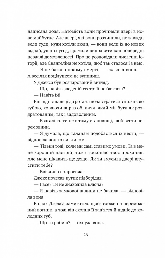 Книга Одного разу розбите серце. Книга 1 - Стефані Ґарбер. Фото 22