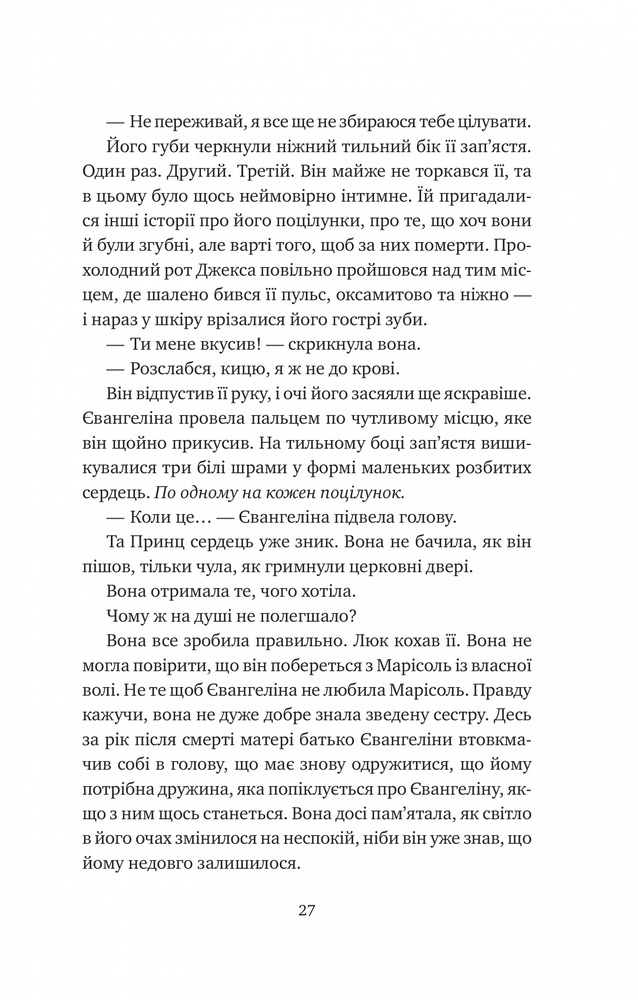Книга Одного разу розбите серце. Книга 1 - Стефані Ґарбер. Фото 23