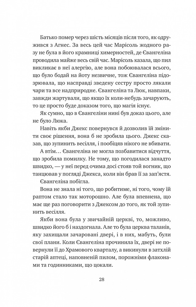 Книга Одного разу розбите серце. Книга 1 - Стефані Ґарбер. Фото 24