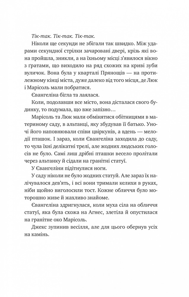 Книга Одного разу розбите серце. Книга 1 - Стефані Ґарбер. Фото 25