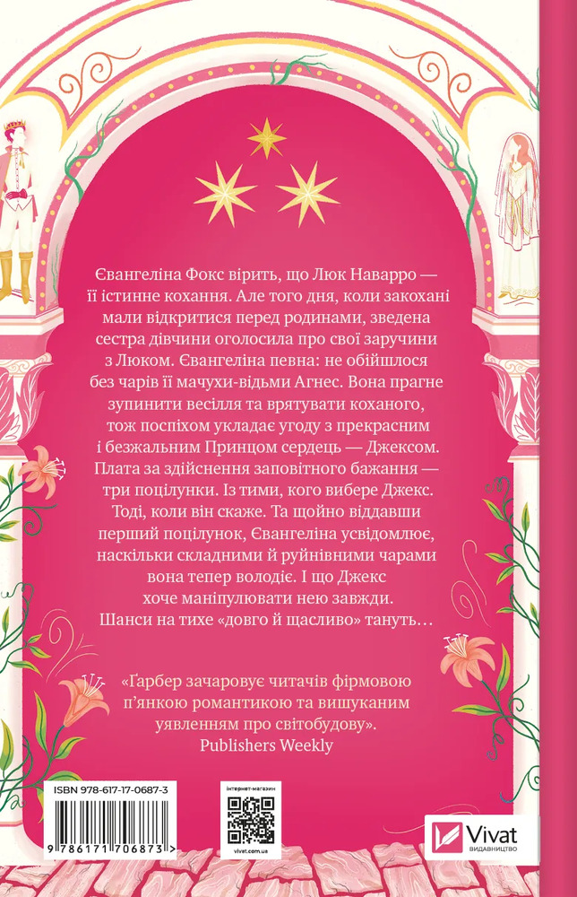 Книга Одного разу розбите серце. Книга 1 - Стефані Ґарбер. Фото 2