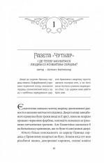 Книга Одного разу розбите серце. Книга 1 - Стефані Ґарбер. Фото 6