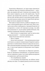 Книга Одного разу розбите серце. Книга 1 - Стефані Ґарбер. Фото 14