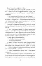 Книга Одного разу розбите серце. Книга 1 - Стефані Ґарбер. Фото 21