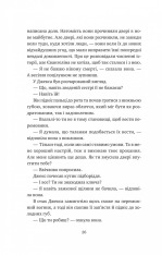 Книга Одного разу розбите серце. Книга 1 - Стефані Ґарбер. Фото 22