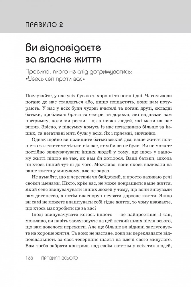 Книга Правила всього. Повна запорука успіху та щастя в усьому, що має значення - Річард Темплар. Фото 7