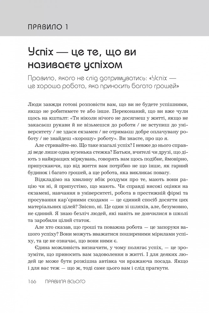 Книга Правила всього. Повна запорука успіху та щастя в усьому, що має значення - Річард Темплар. Фото 5