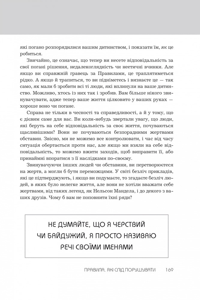Книга Правила всього. Повна запорука успіху та щастя в усьому, що має значення - Річард Темплар. Фото 8