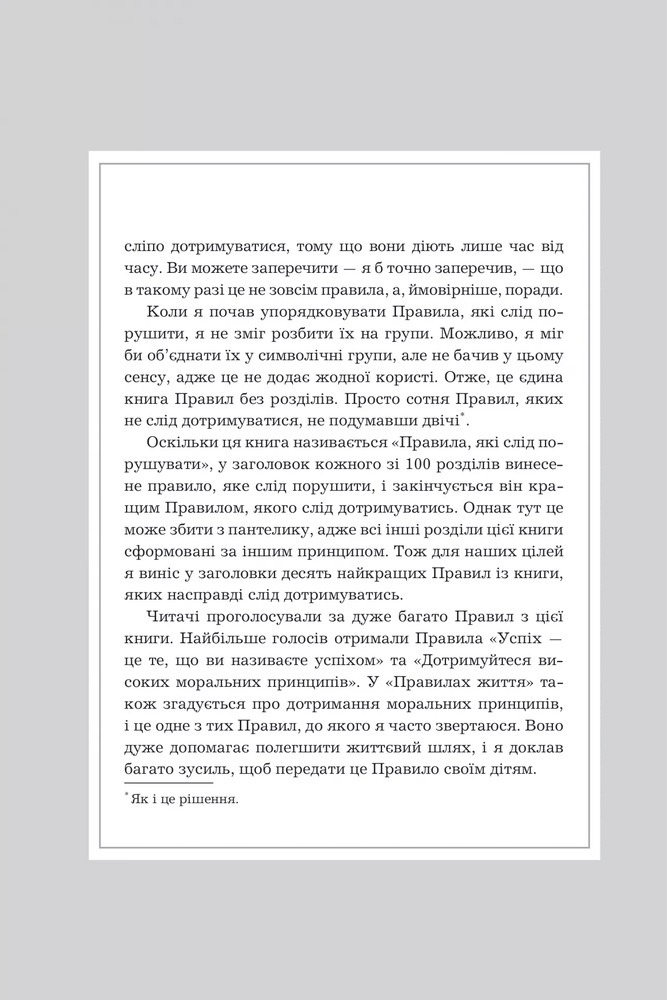Книга Правила всього. Повна запорука успіху та щастя в усьому, що має значення - Річард Темплар. Фото 4