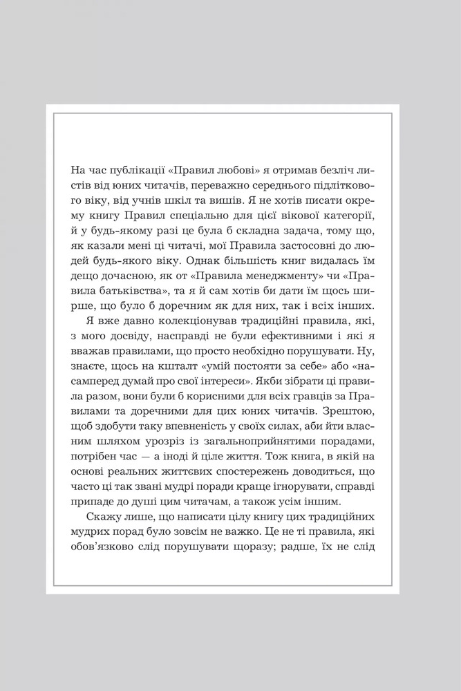 Книга Правила всього. Повна запорука успіху та щастя в усьому, що має значення - Річард Темплар. Фото 3