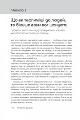 Книга Правила всього. Повна запорука успіху та щастя в усьому, що має значення - Річард Темплар. Фото 9