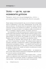 Книга Правила всього. Повна запорука успіху та щастя в усьому, що має значення - Річард Темплар. Фото 5