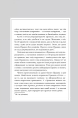 Книга Правила всього. Повна запорука успіху та щастя в усьому, що має значення - Річард Темплар. Фото 4