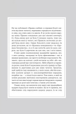 Книга Правила всього. Повна запорука успіху та щастя в усьому, що має значення - Річард Темплар. Фото 3