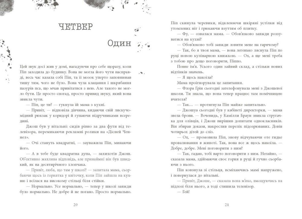 Книга Хороша дівчинка, зіпсована кров - Голлі Джексон. Фото 9