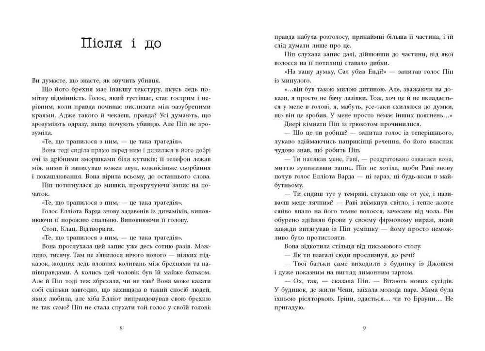 Книга Хороша дівчинка, зіпсована кров - Голлі Джексон. Фото 3