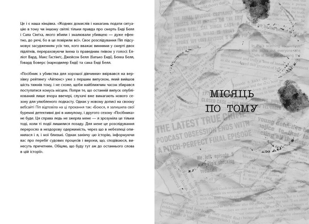 Книга Хороша дівчинка, зіпсована кров - Голлі Джексон. Фото 8