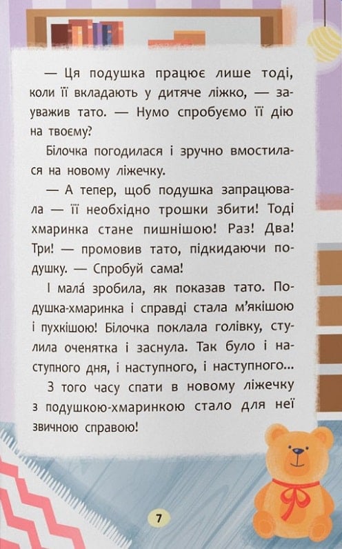Книга Казочки-засиналки. Учуся засинати самостійно!. Фото 5