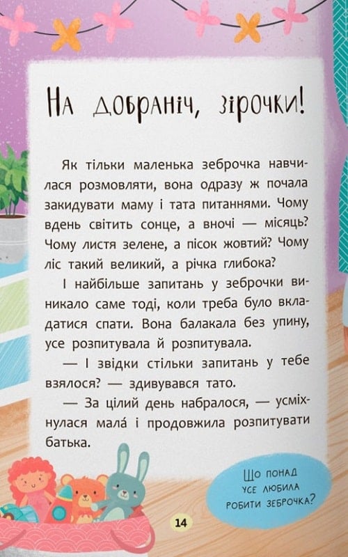 Книга Казочки-засиналки. Учуся засинати самостійно!. Фото 10
