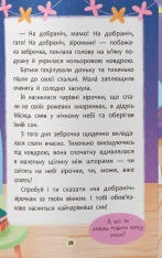 Книга Казочки-засиналки. Учуся засинати самостійно!. Фото 13
