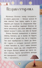 Книга Казочки-засиналки. Учуся засинати самостійно!. Фото 3