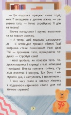 Книга Казочки-засиналки. Учуся засинати самостійно!. Фото 5