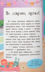 Книга Казочки-засиналки. Учуся засинати самостійно!. Фото 10