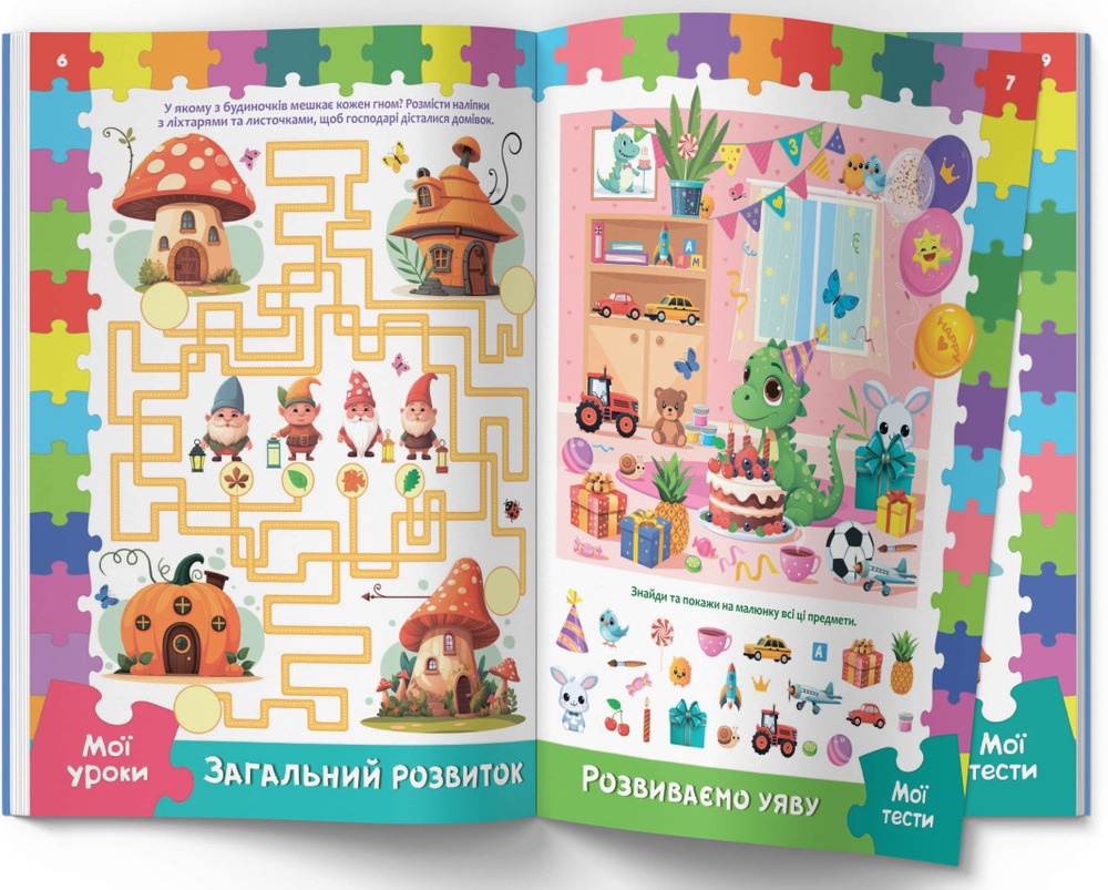Книга Розвивальні уроки і тести. Динозаврик. 112 наліпок. Фото 4