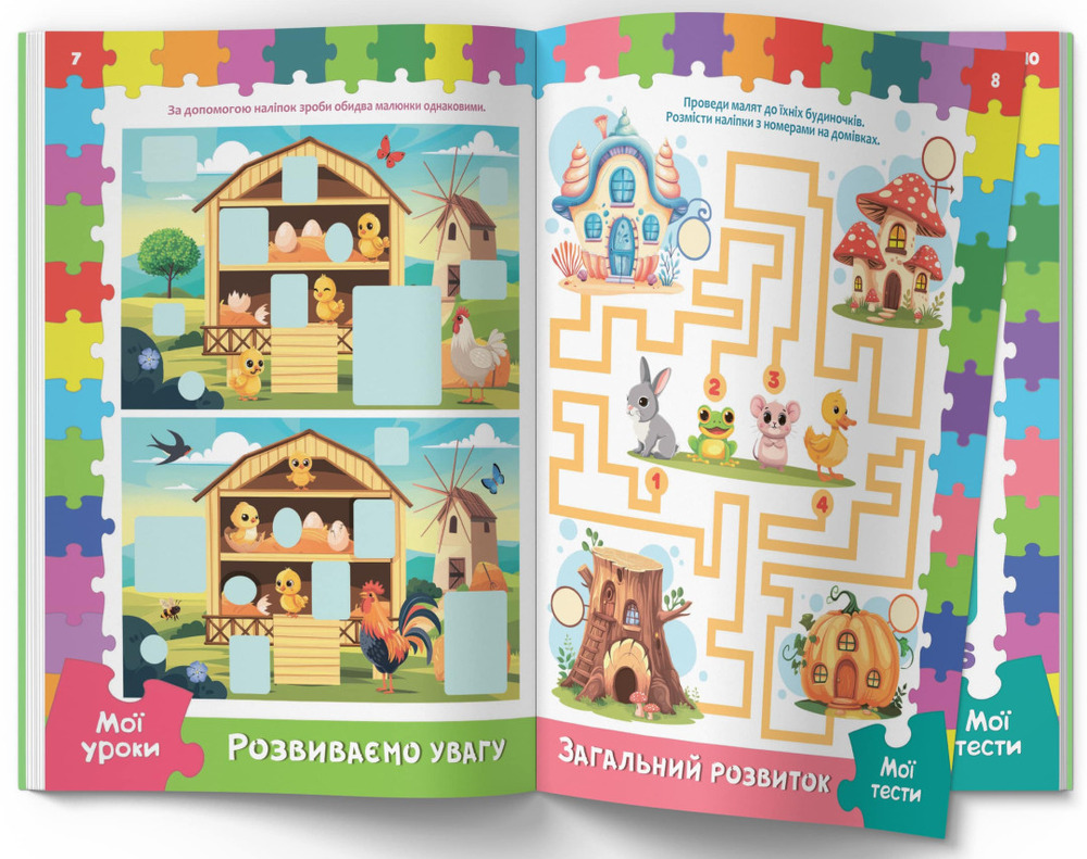Книга Розвивальні уроки і тести. Єнот. 92 наліпки. Фото 4