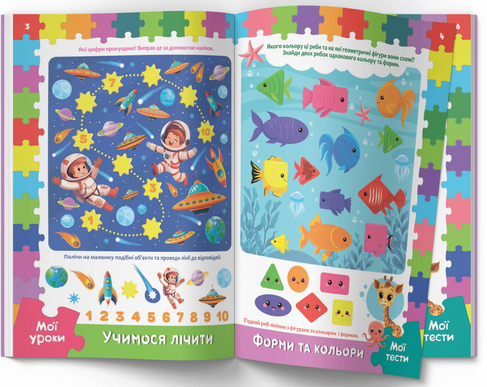 Книга Розвивальні уроки і тести. Жирафа. 98 наліпок. Фото 3