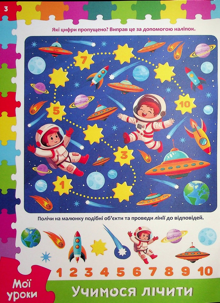 Книга Розвивальні уроки і тести. Жирафа. 98 наліпок. Фото 8
