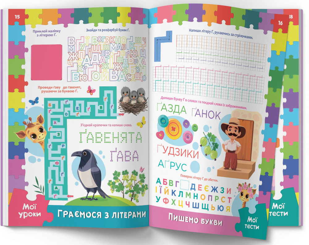 Книга Розвивальні уроки і тести. Жирафа. 98 наліпок. Фото 6